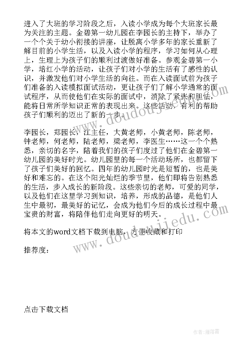 2023年幼儿园大班教师毕业感言短句 幼儿园大班毕业感言(精选8篇)