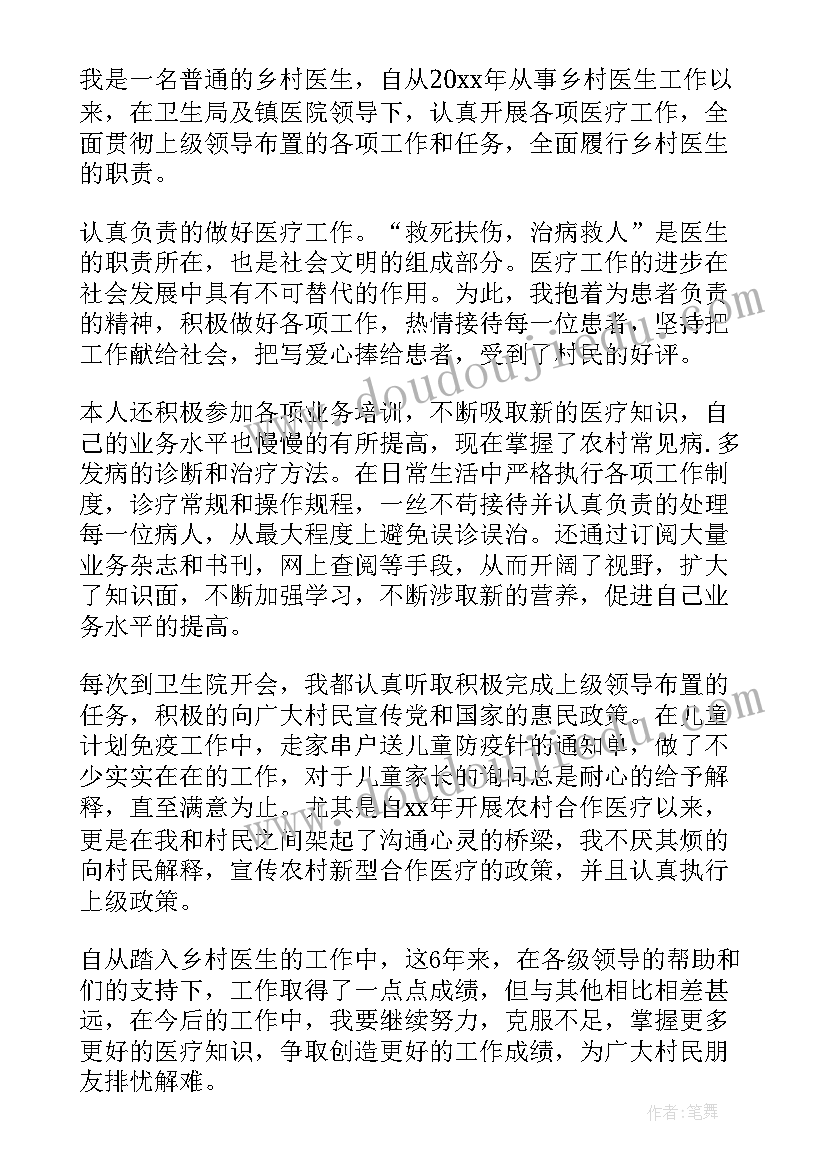 2023年医生个人述职报告(优秀8篇)