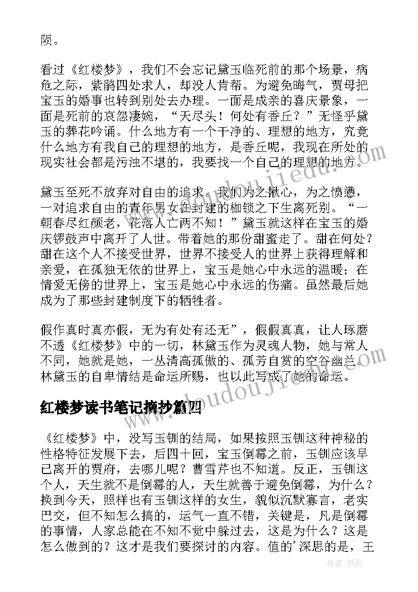 2023年红楼梦读书笔记摘抄(模板9篇)