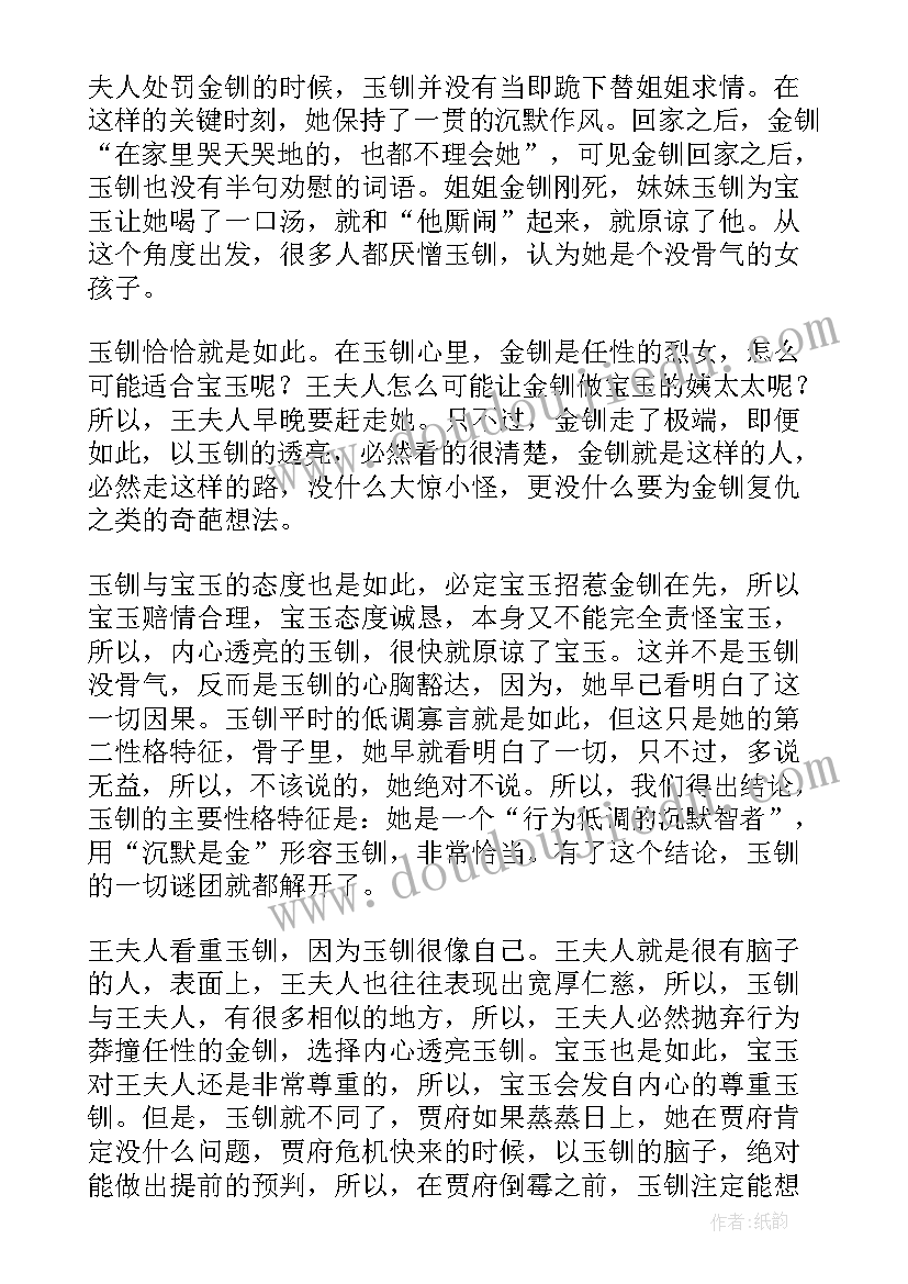 2023年红楼梦读书笔记摘抄(模板9篇)