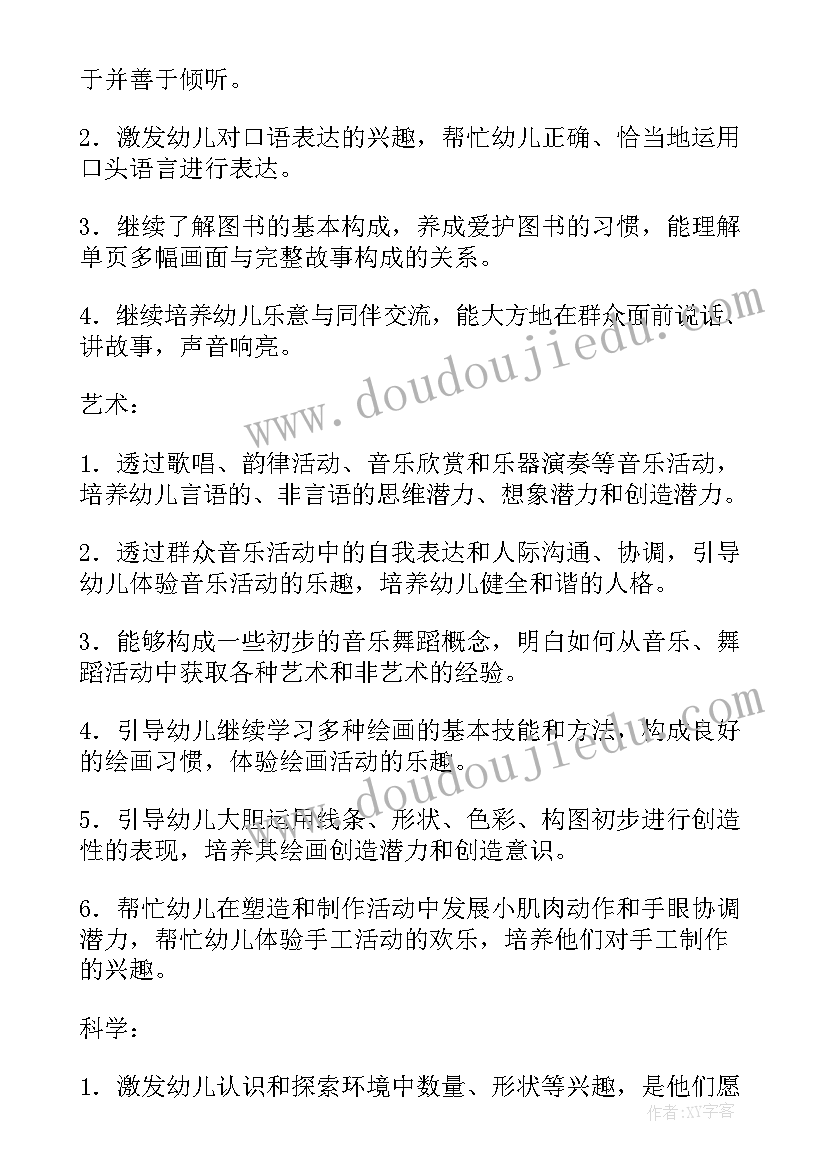 幼儿园秋季新学期工作计划开篇语 幼儿园新学期开学工作计划(实用6篇)