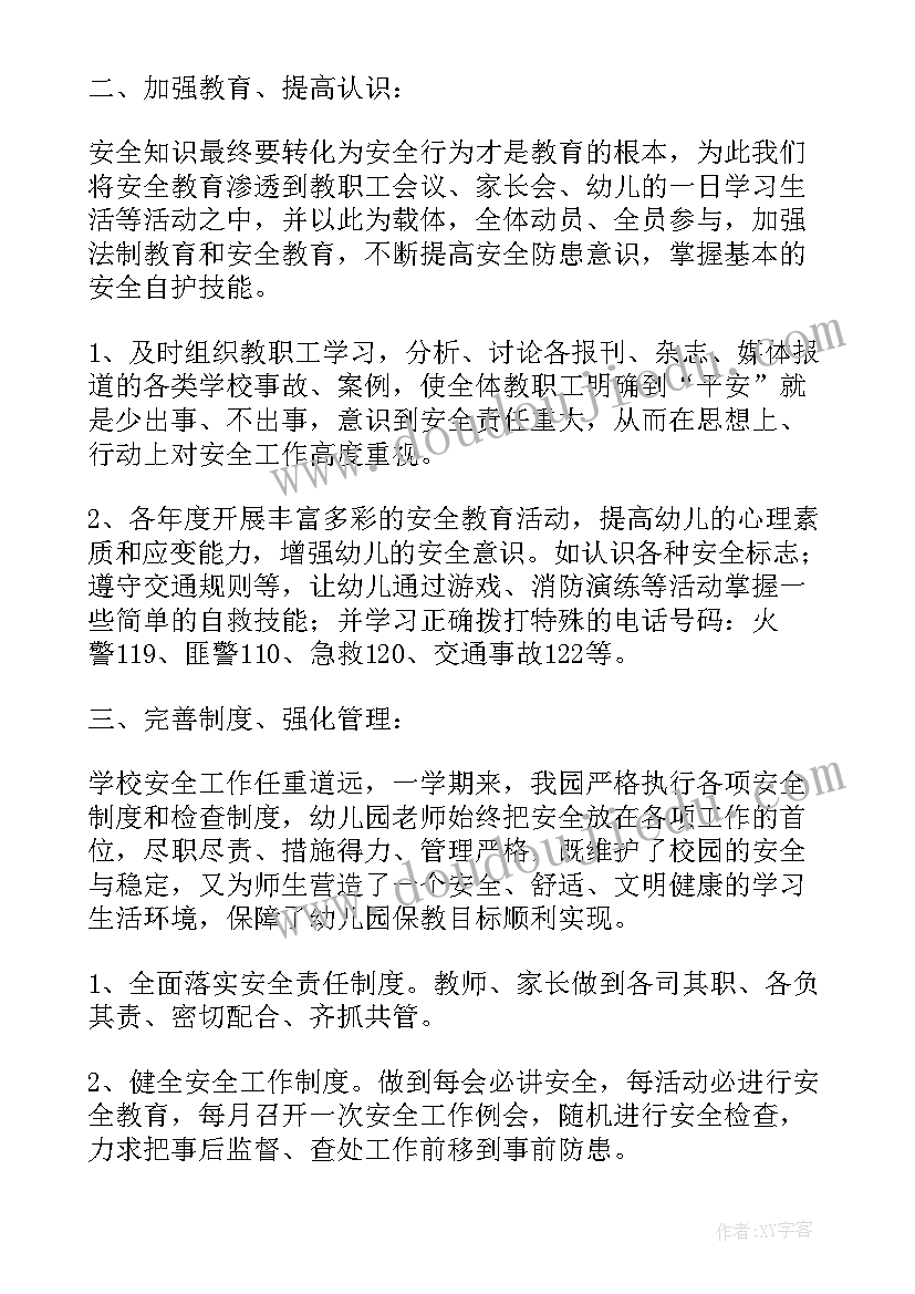 幼儿园秋季新学期工作计划开篇语 幼儿园新学期开学工作计划(实用6篇)