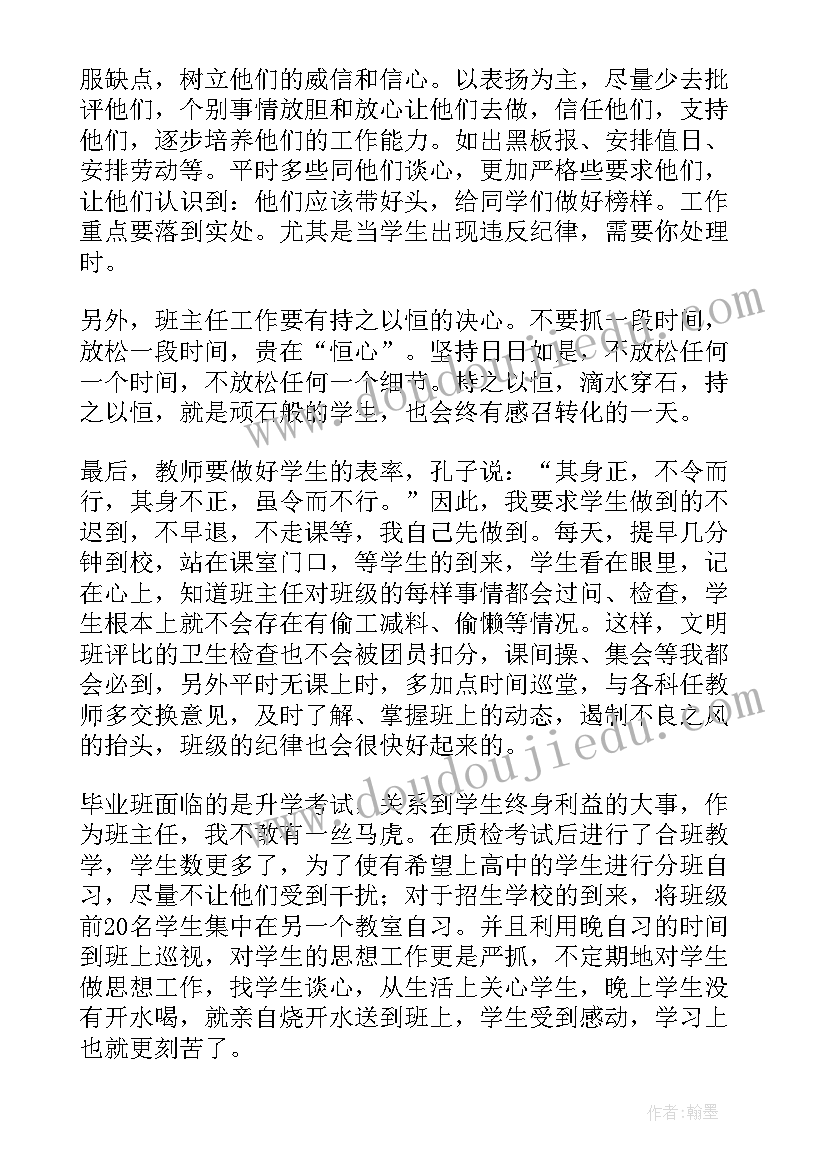 最新学校班主任九年级工作总结(优质10篇)