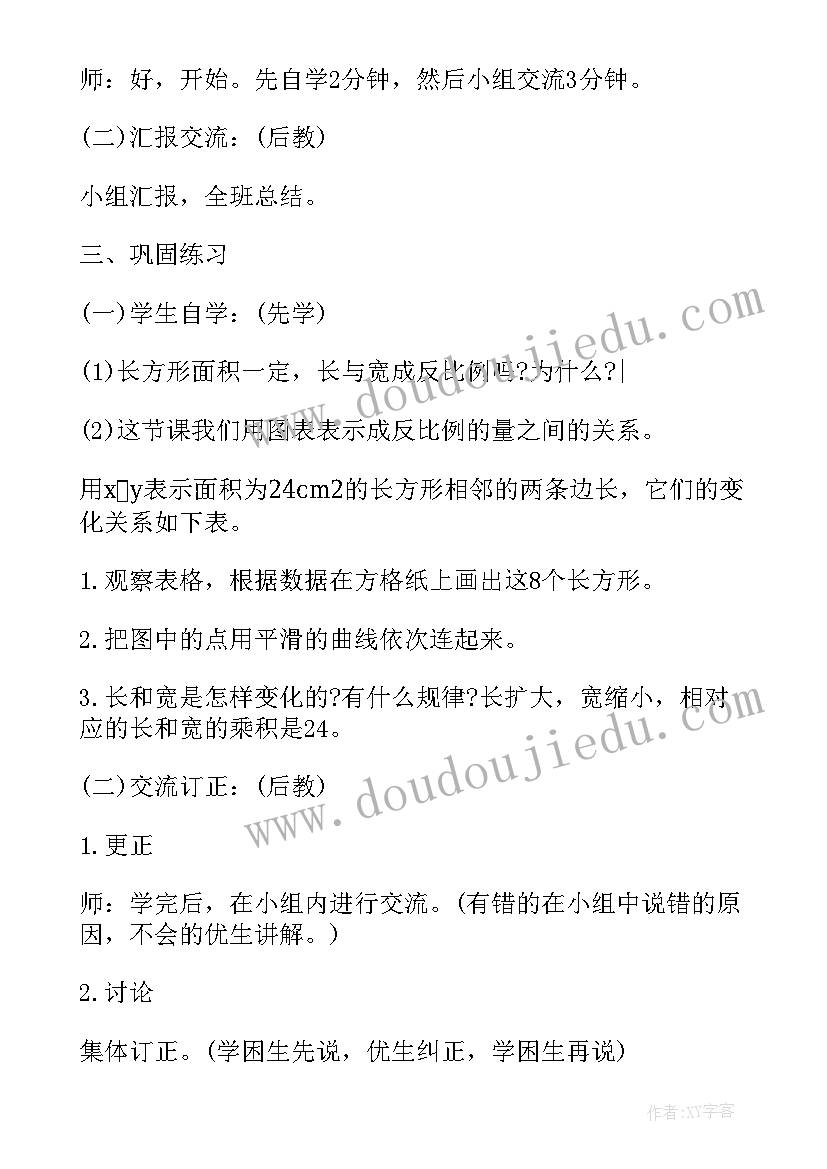 人教版数学六年级知识点总结 苏教版六年级数学全册教案文案(大全5篇)