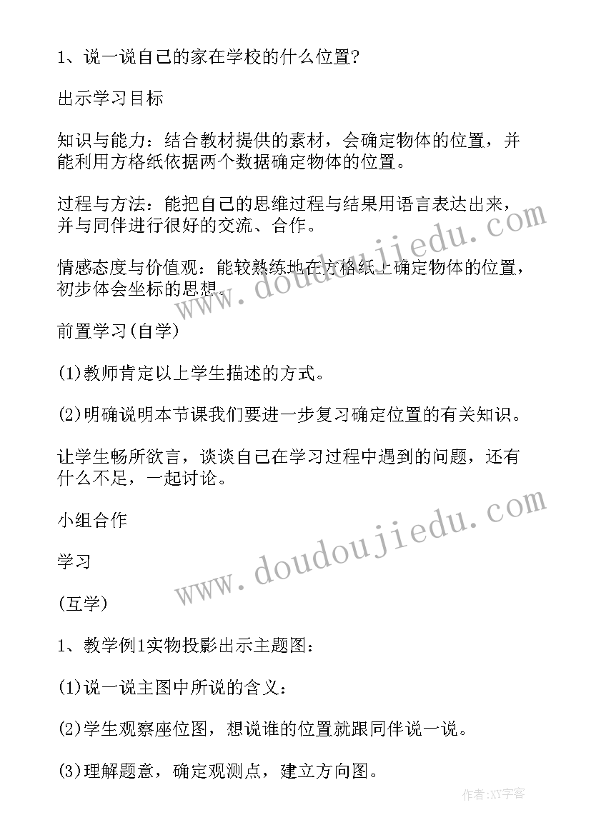 人教版数学六年级知识点总结 苏教版六年级数学全册教案文案(大全5篇)