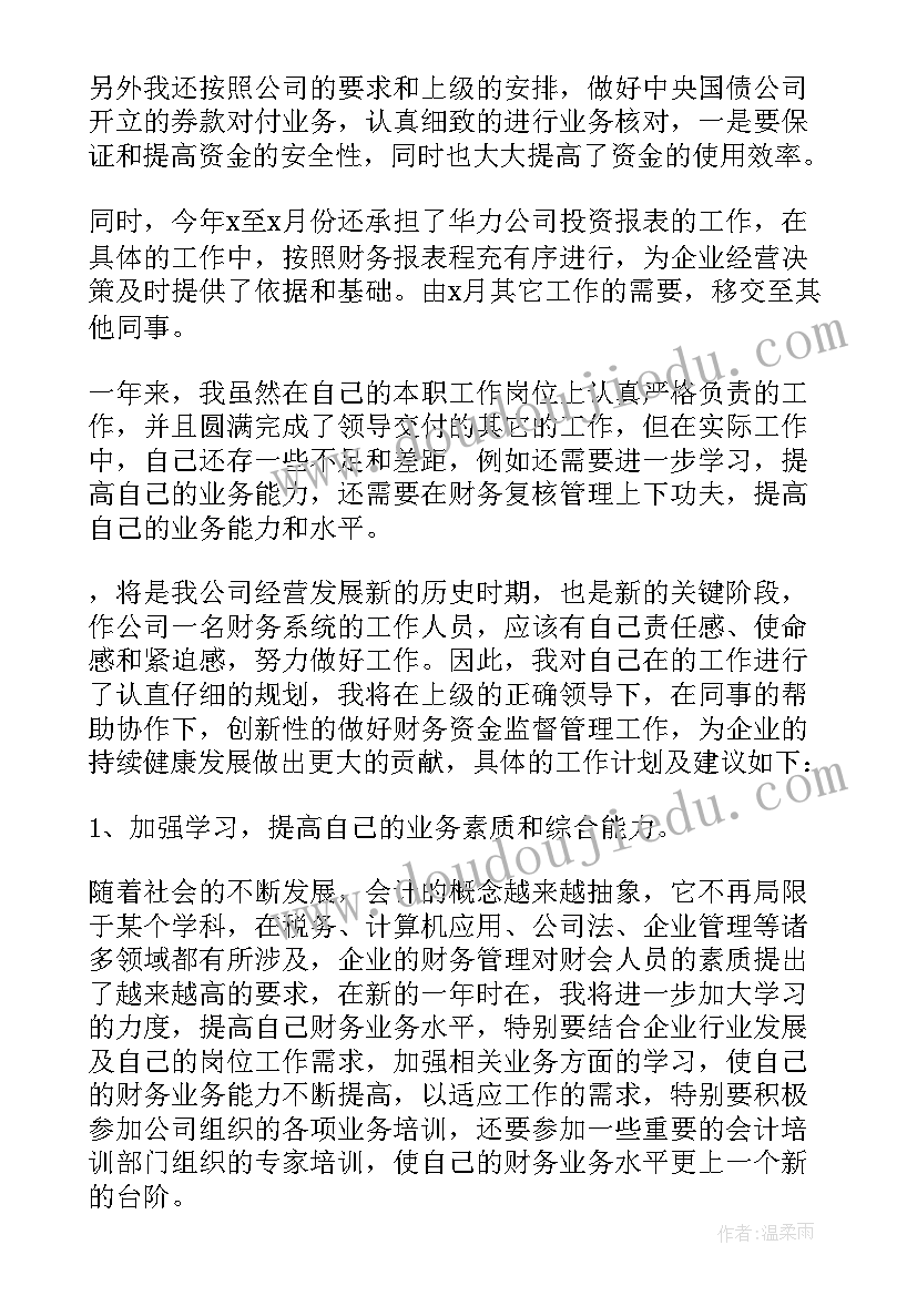 2023年会计主管工作总结报告 会计主管年终工作总结(优质9篇)