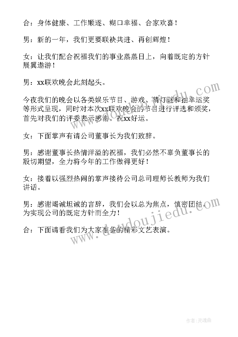 2023年春节晚会主持词开场白大气(优质5篇)