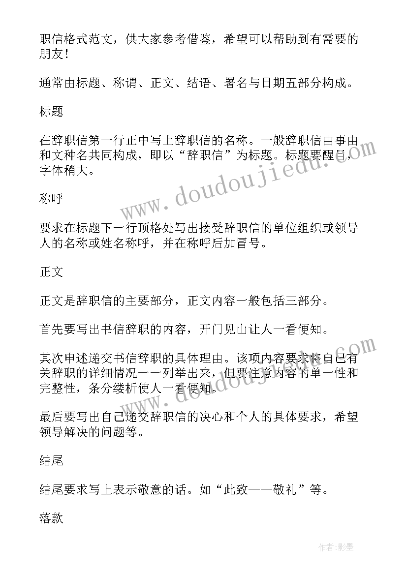 2023年正规的辞职信格式(模板7篇)