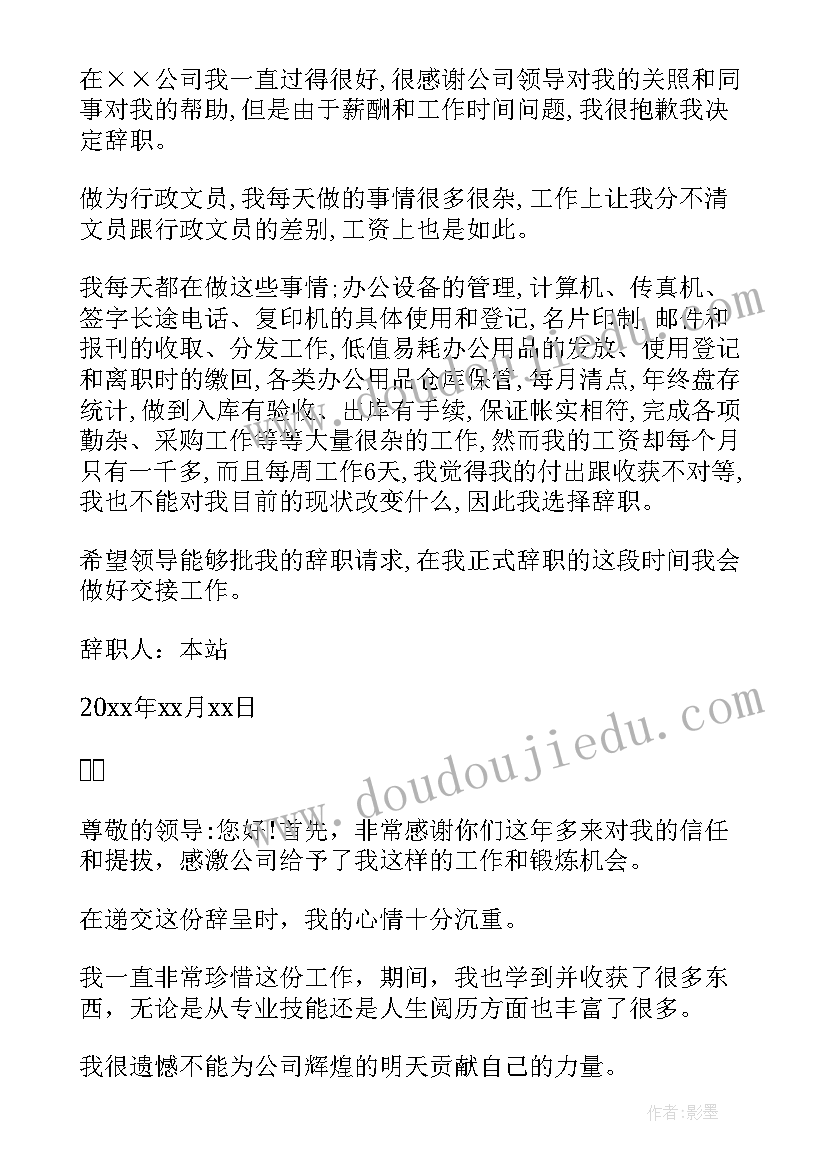 2023年正规的辞职信格式(模板7篇)