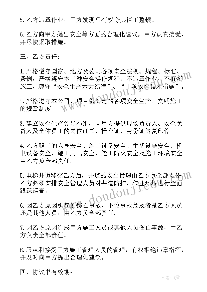 施工交叉作业时有哪些安全注意事项 工程项目安全施工作业协议书(通用5篇)