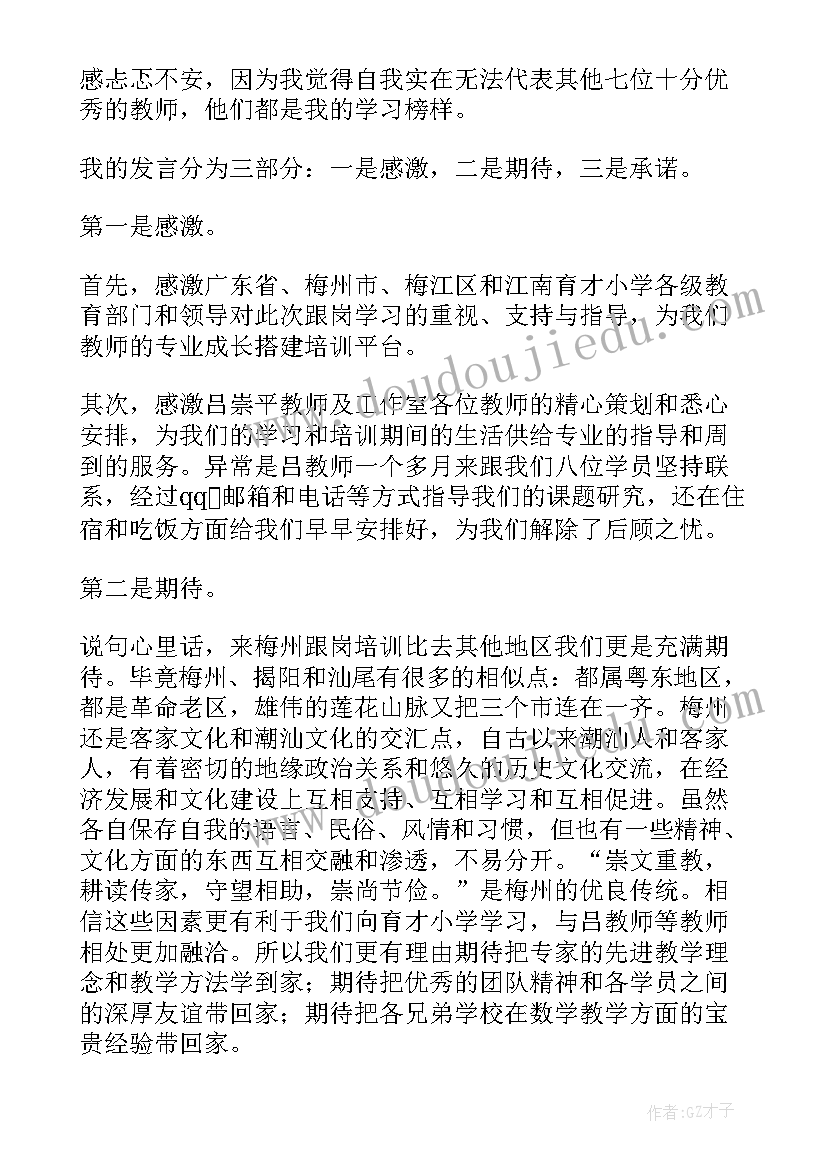 最新培训班开班式的讲话 学员代表开班发言稿(通用8篇)