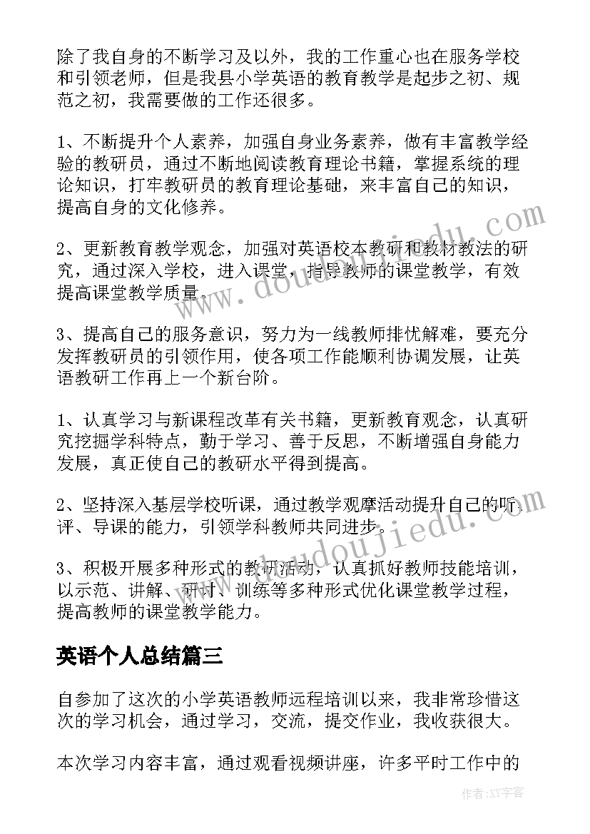 最新英语个人总结 英语个人工作总结(精选5篇)