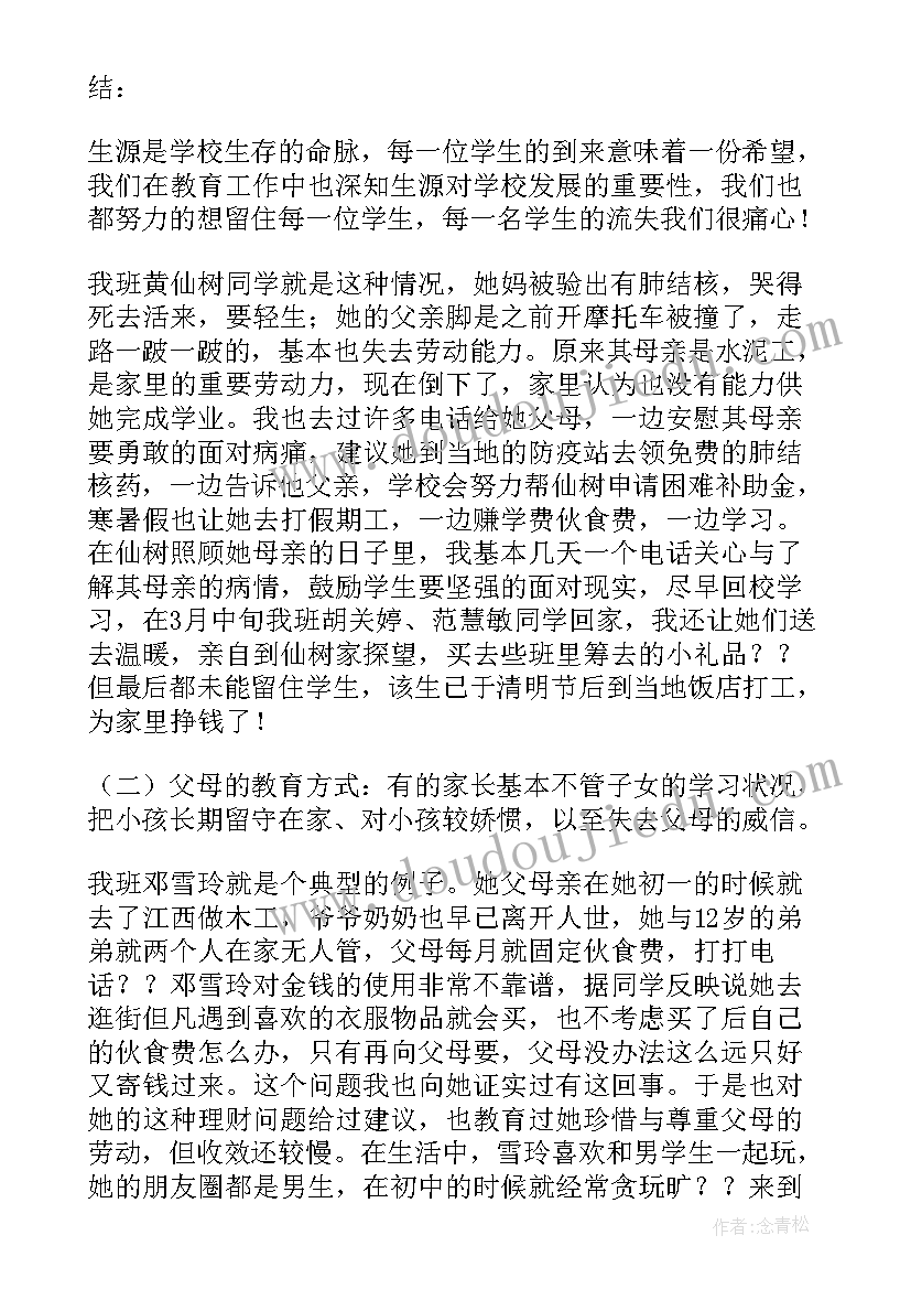 期末班主任工作总结美篇 期末班主任工作总结(模板10篇)