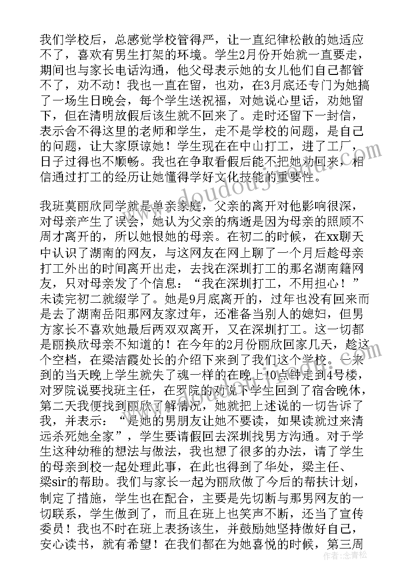 期末班主任工作总结美篇 期末班主任工作总结(模板10篇)