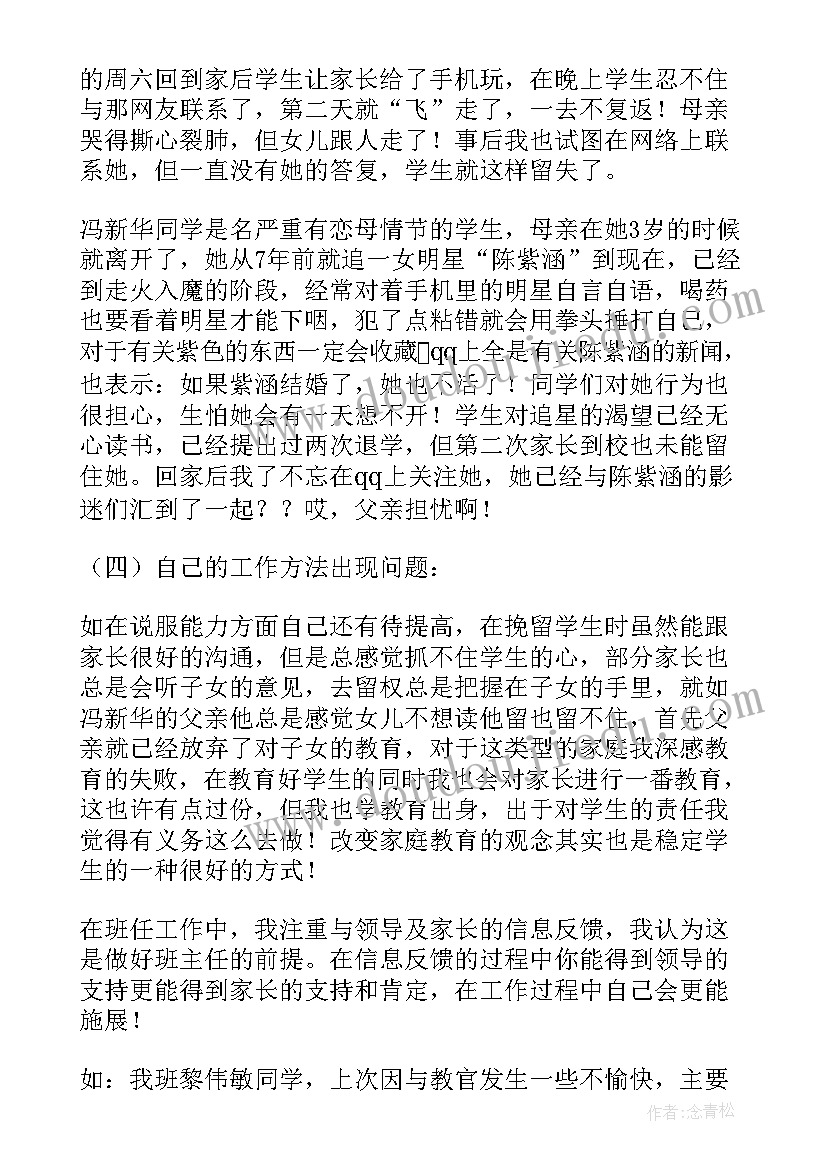 期末班主任工作总结美篇 期末班主任工作总结(模板10篇)