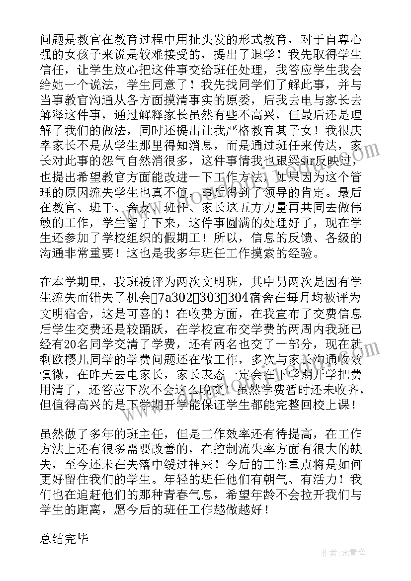 期末班主任工作总结美篇 期末班主任工作总结(模板10篇)