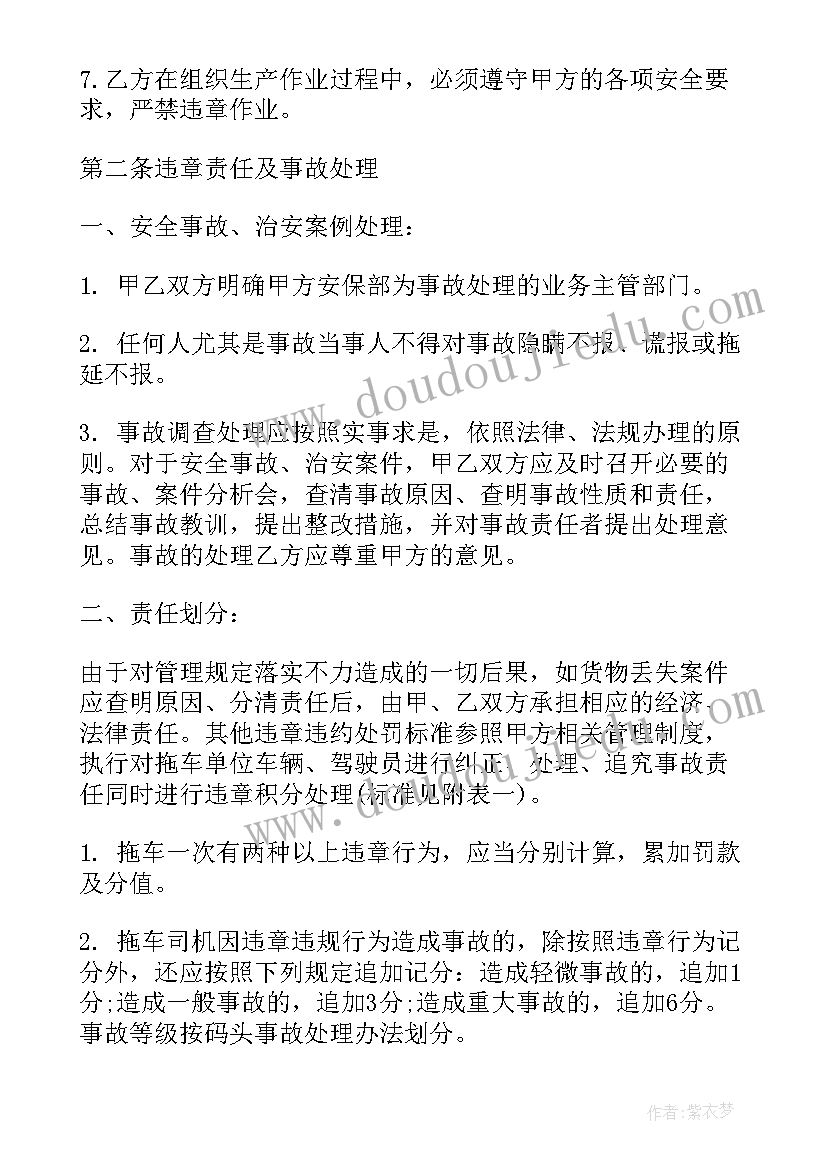 最新安全生产管理协议书 理石安全生产管理协议(优质9篇)