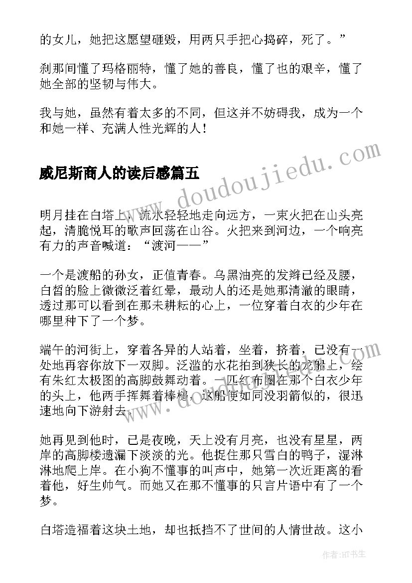 最新威尼斯商人的读后感 高中生的变形记读后感(大全5篇)