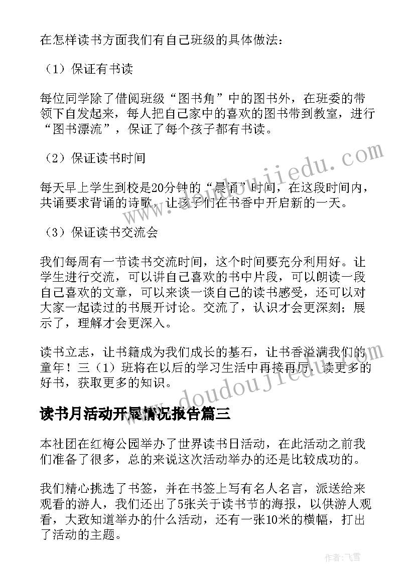 2023年读书月活动开展情况报告(汇总5篇)