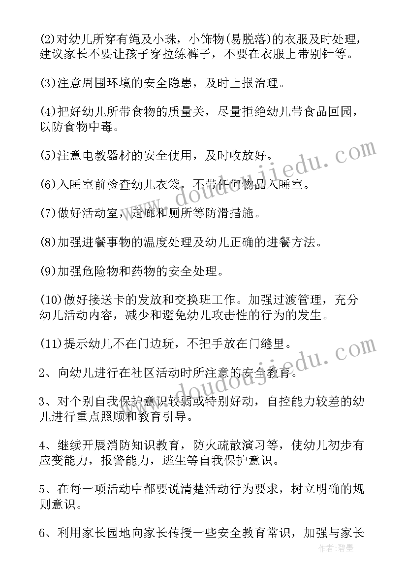 最新幼儿园安全工作计划(实用5篇)