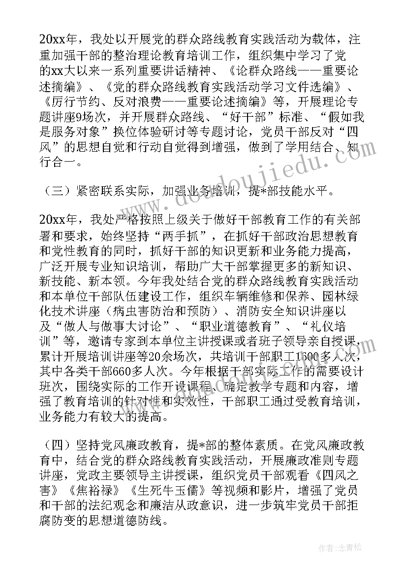 最新女干部班培训总结(实用6篇)