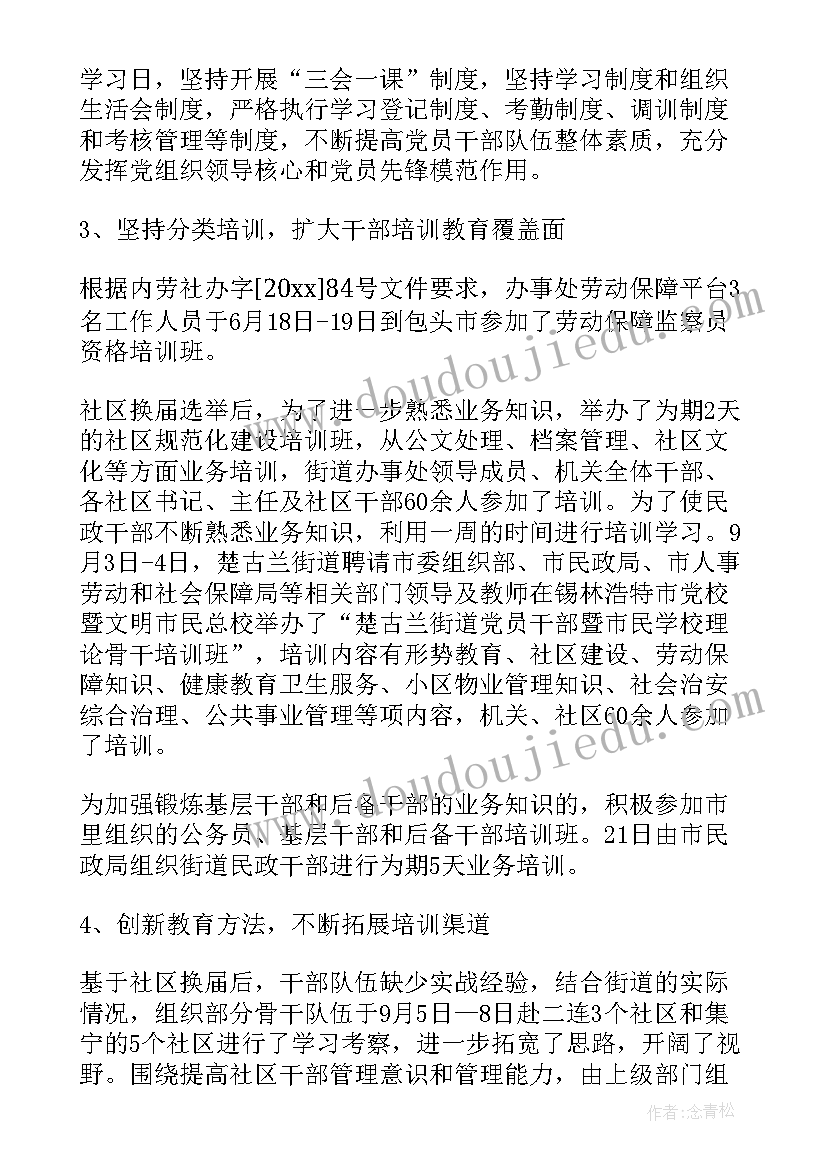 最新女干部班培训总结(实用6篇)