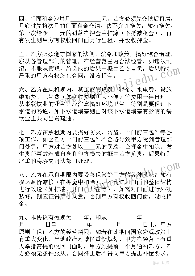 民法典商铺租赁合同(模板5篇)