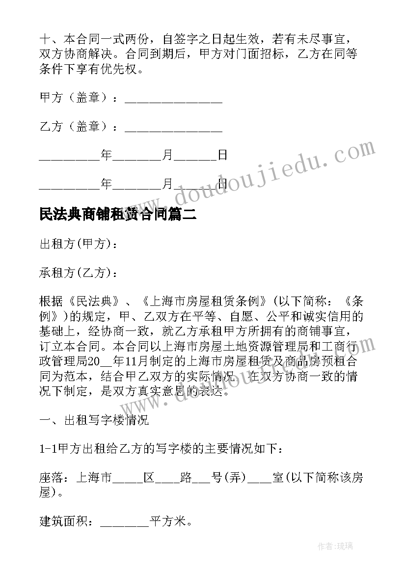 民法典商铺租赁合同(模板5篇)