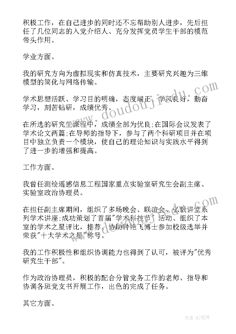 在职研究生学员毕业自我鉴定(优秀5篇)