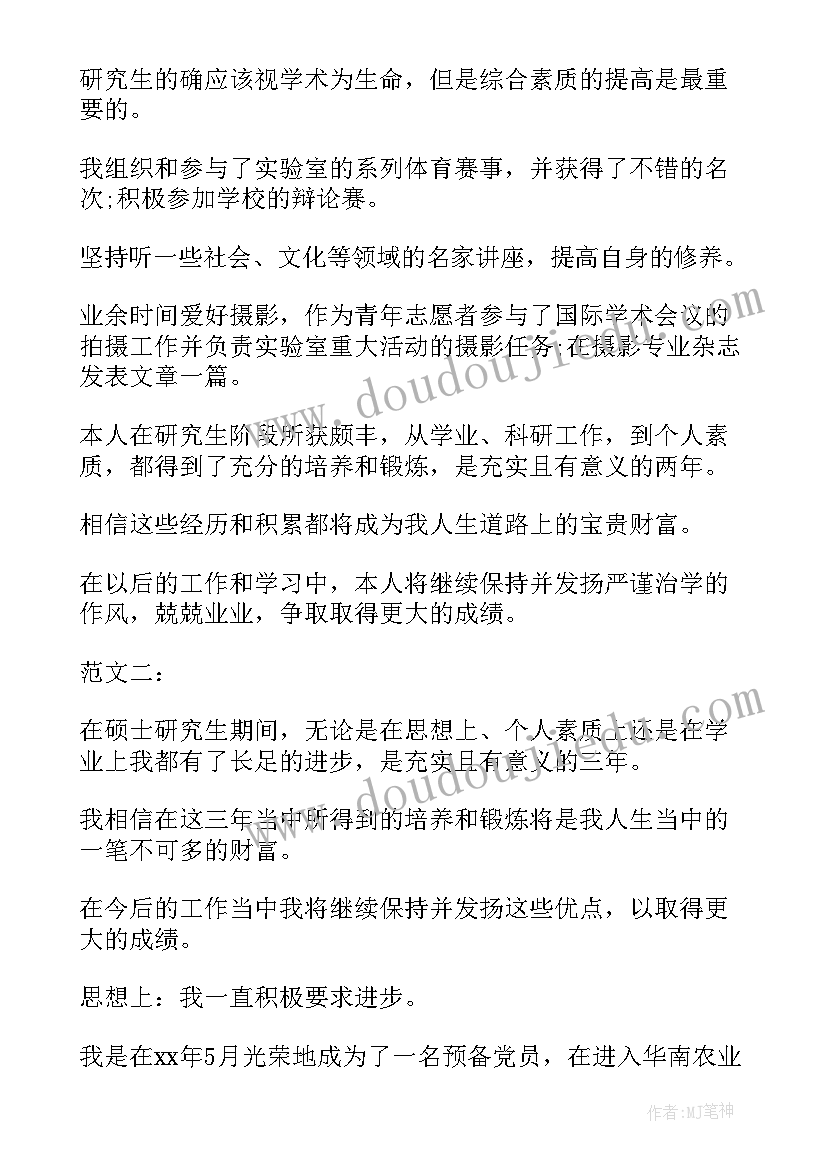 在职研究生学员毕业自我鉴定(优秀5篇)