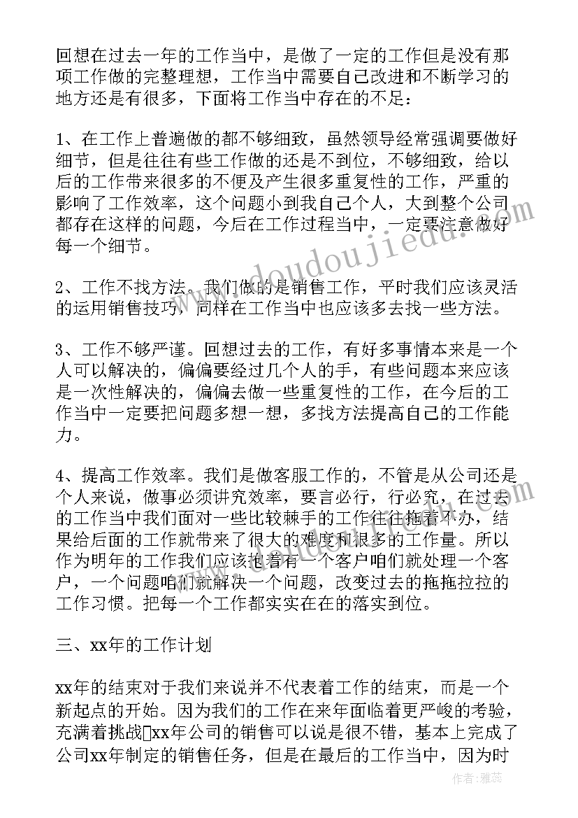 2023年客服的年度工作计划 公司客服人员的个人工作计划(实用5篇)