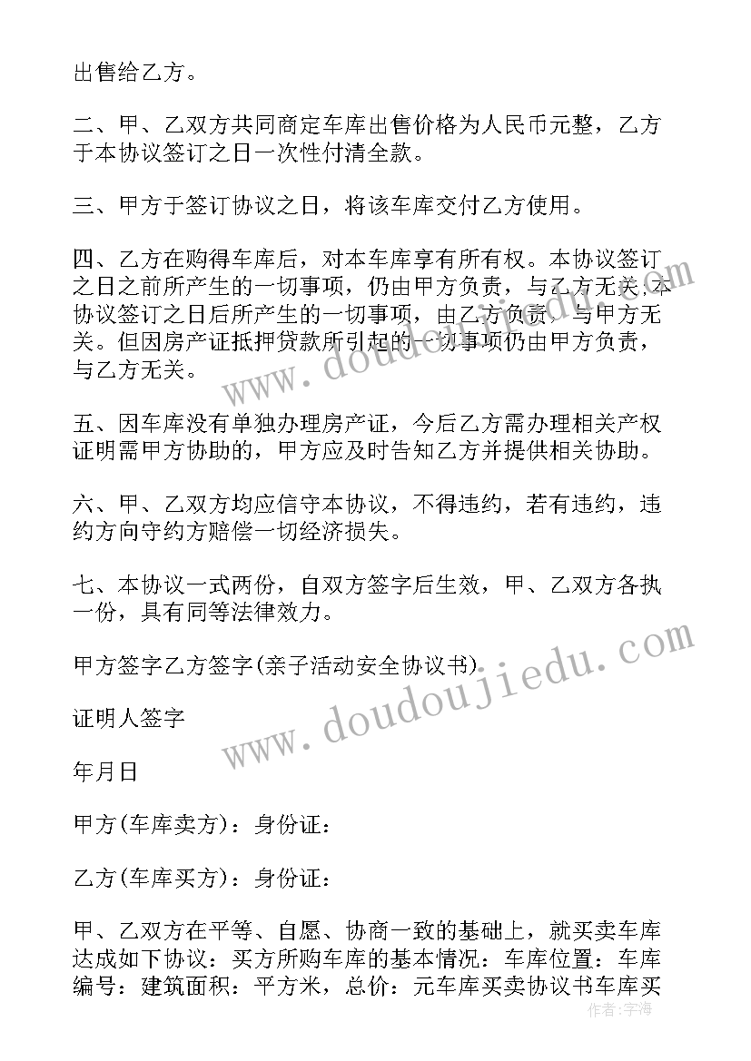 最新车库买卖合同协议书精简版(汇总5篇)