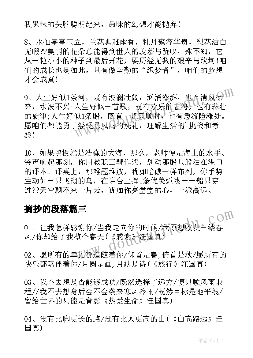 2023年摘抄的段落(通用5篇)