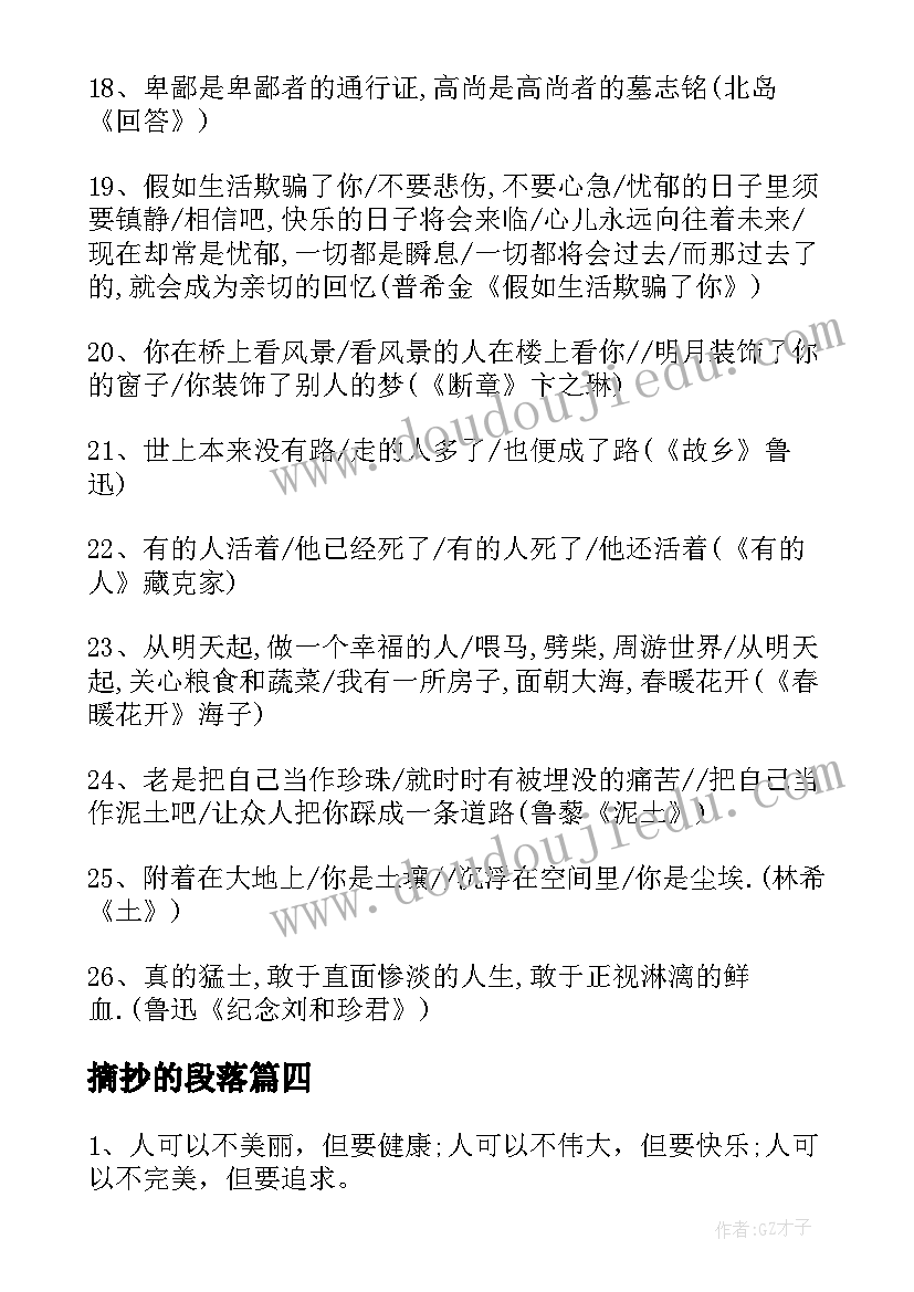 2023年摘抄的段落(通用5篇)