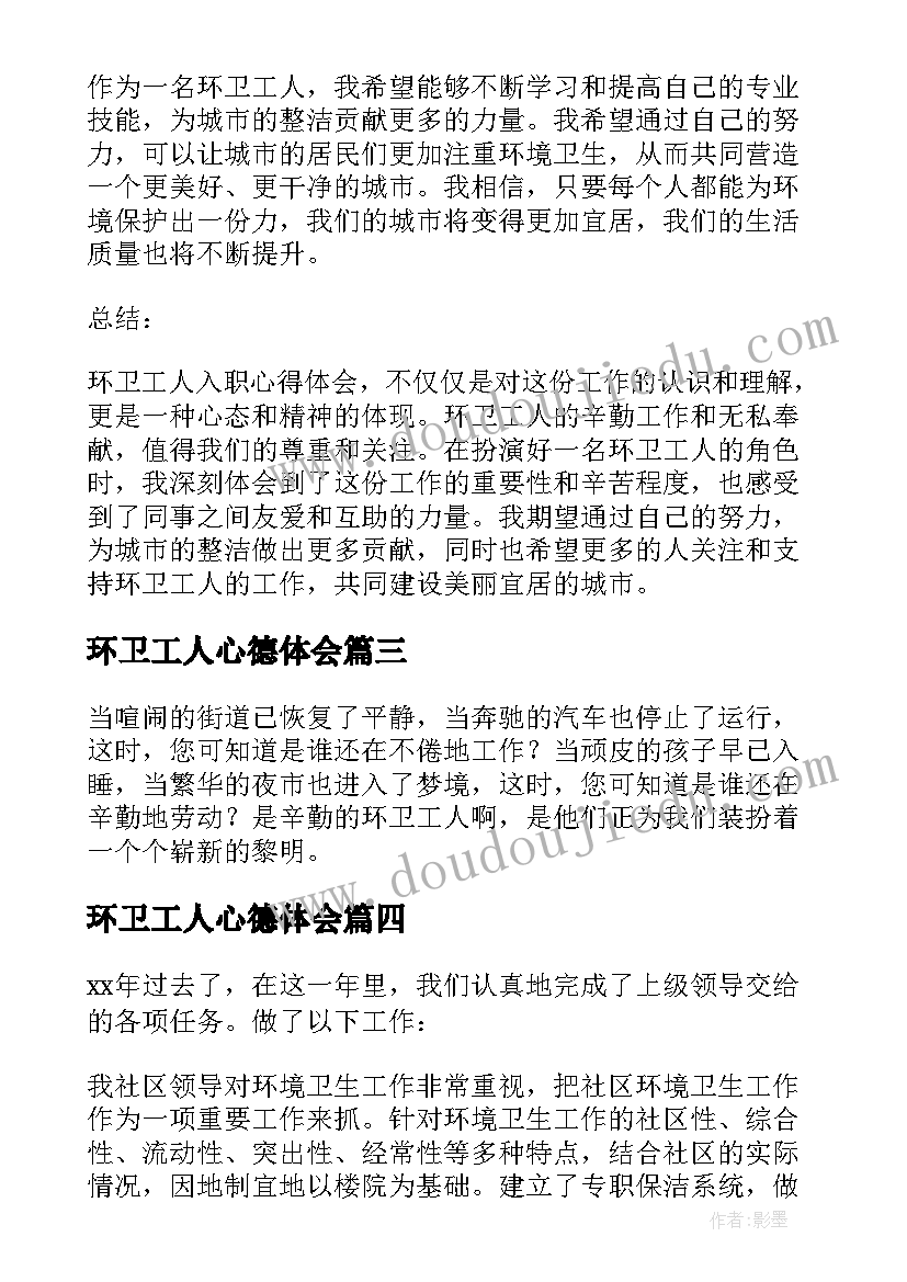 最新环卫工人心德体会 环卫工人入职心得体会(通用8篇)