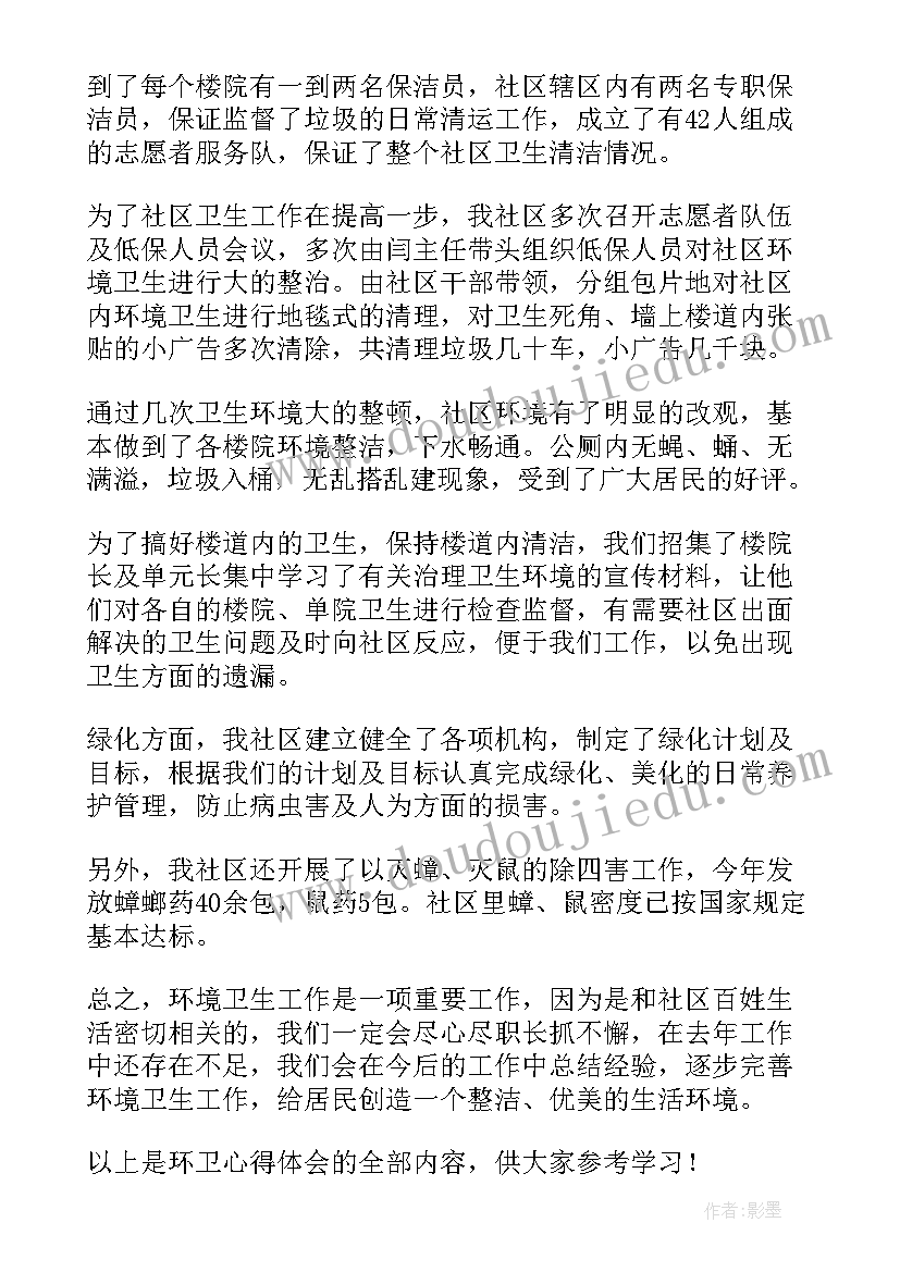 最新环卫工人心德体会 环卫工人入职心得体会(通用8篇)