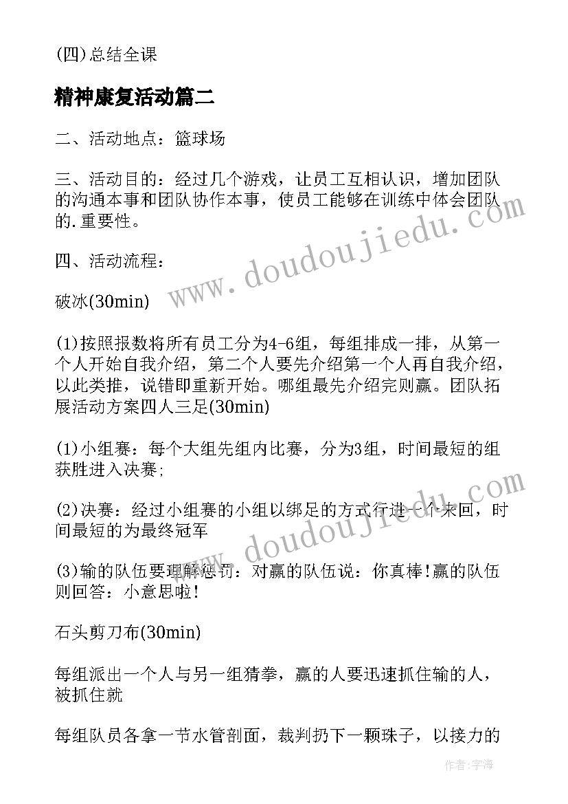 精神康复活动 月日精神卫生日活动策划方案(通用5篇)