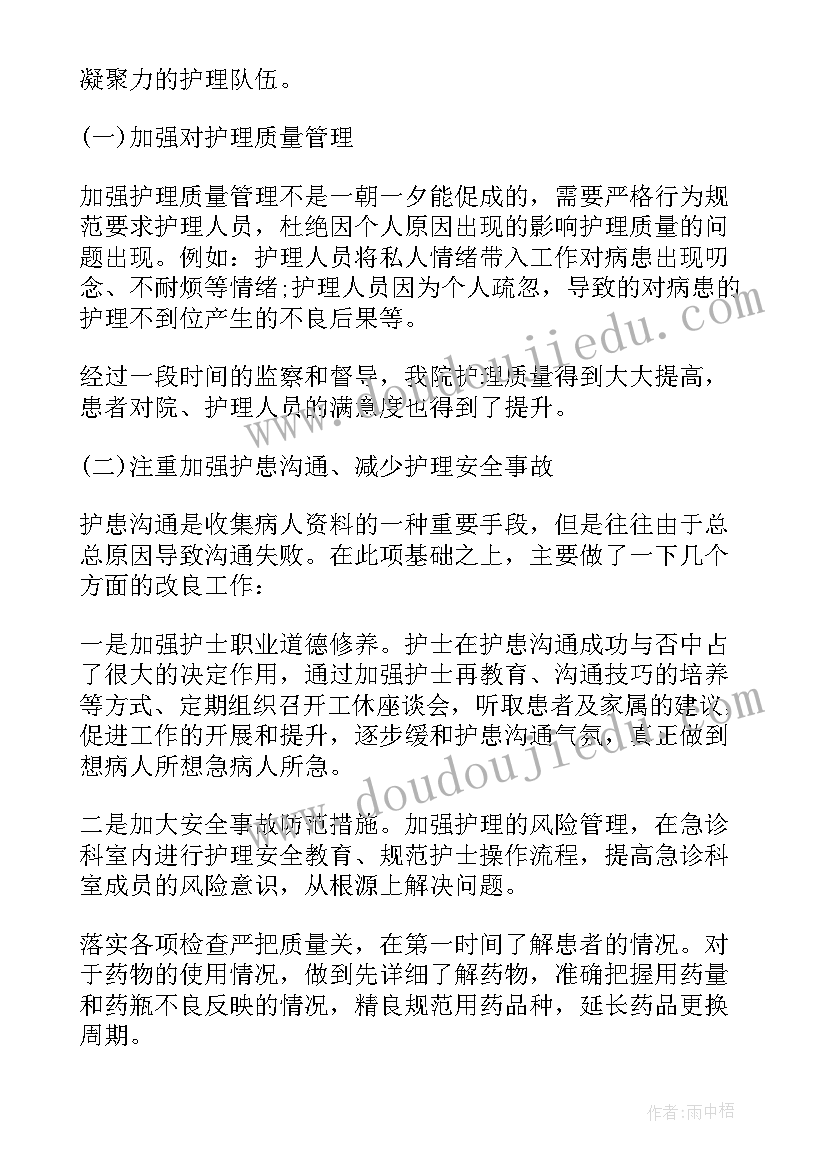 2023年护理述职报告 护理年度述职报告(精选5篇)