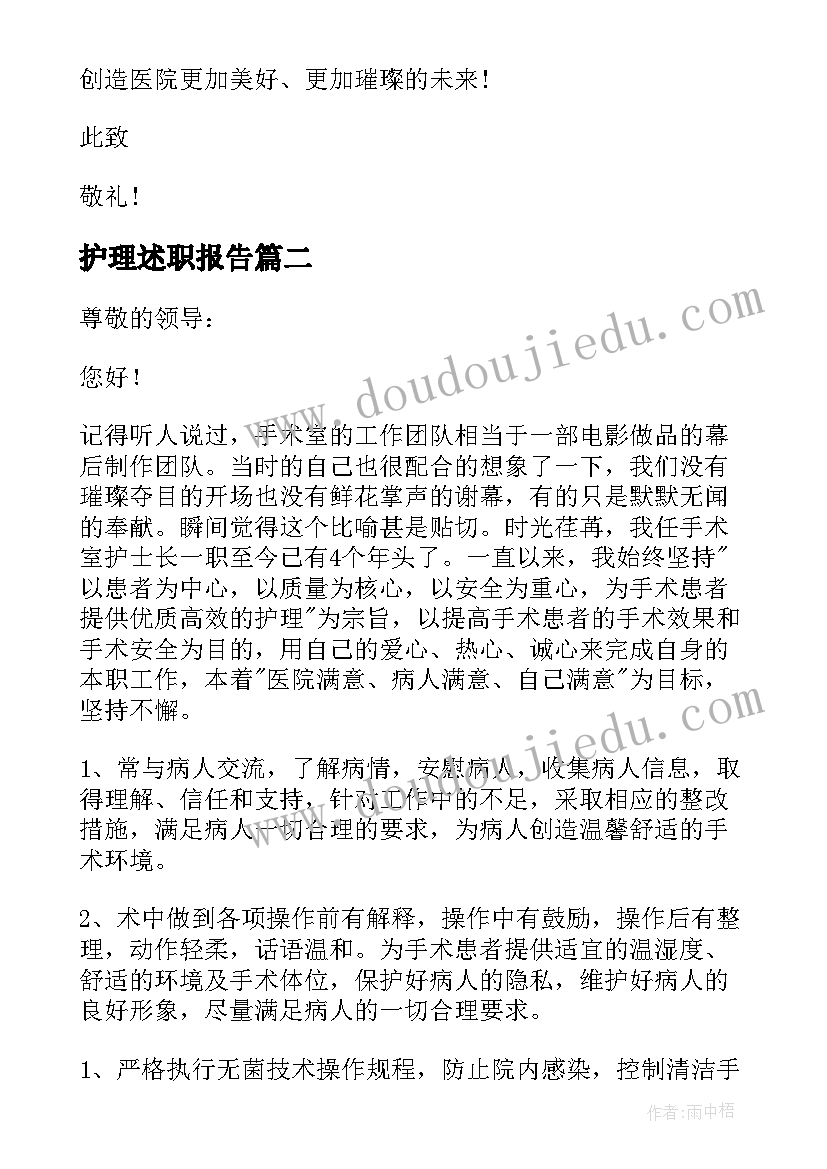 2023年护理述职报告 护理年度述职报告(精选5篇)