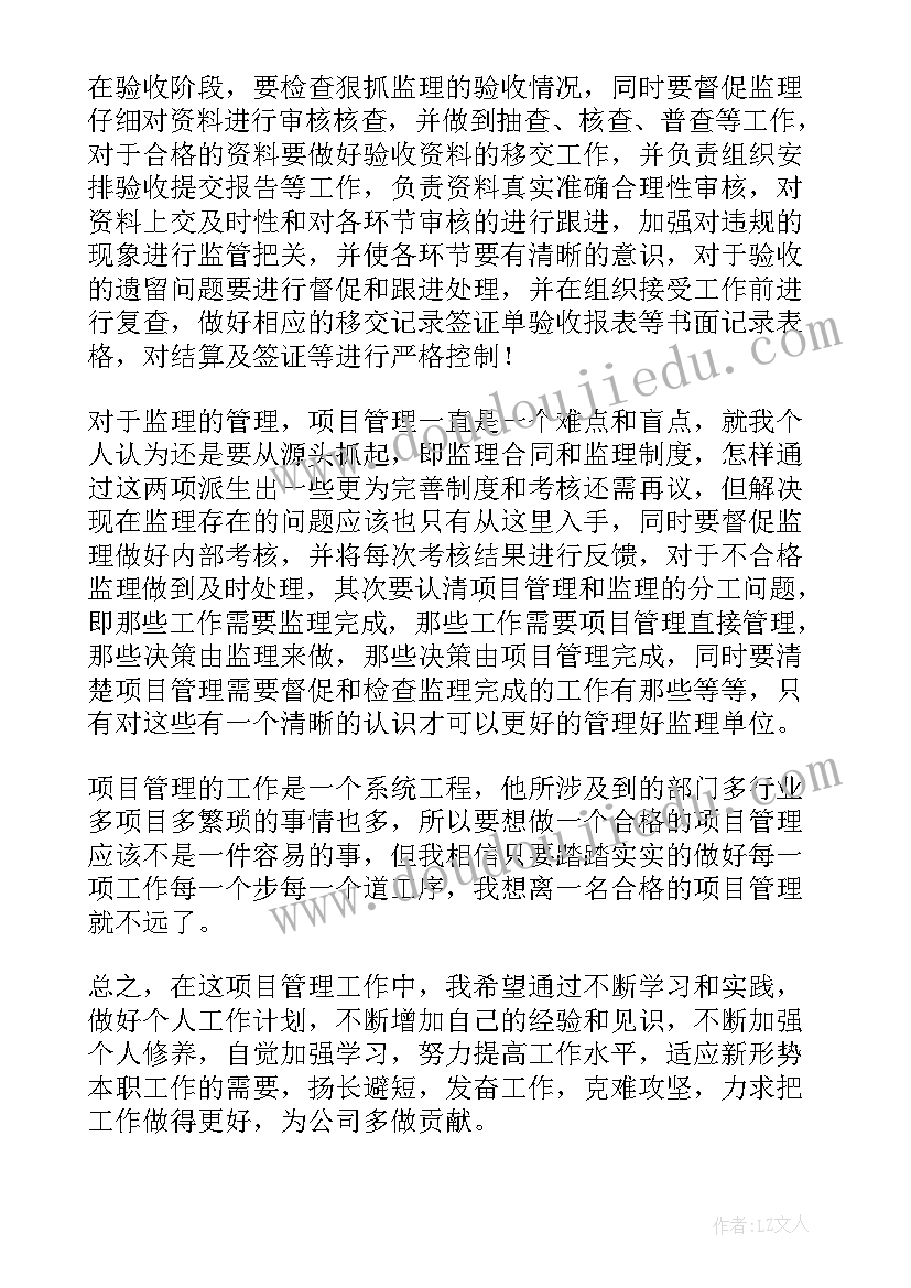 最新项目管理体会(大全9篇)