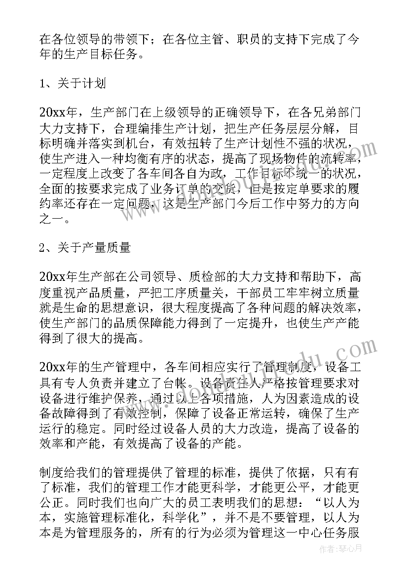 生产工作计划总结 生产工作计划(模板5篇)