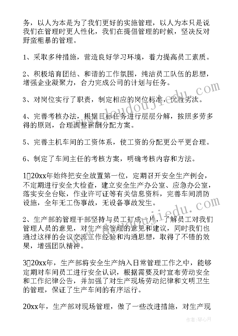 生产工作计划总结 生产工作计划(模板5篇)