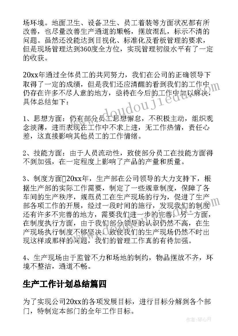 生产工作计划总结 生产工作计划(模板5篇)