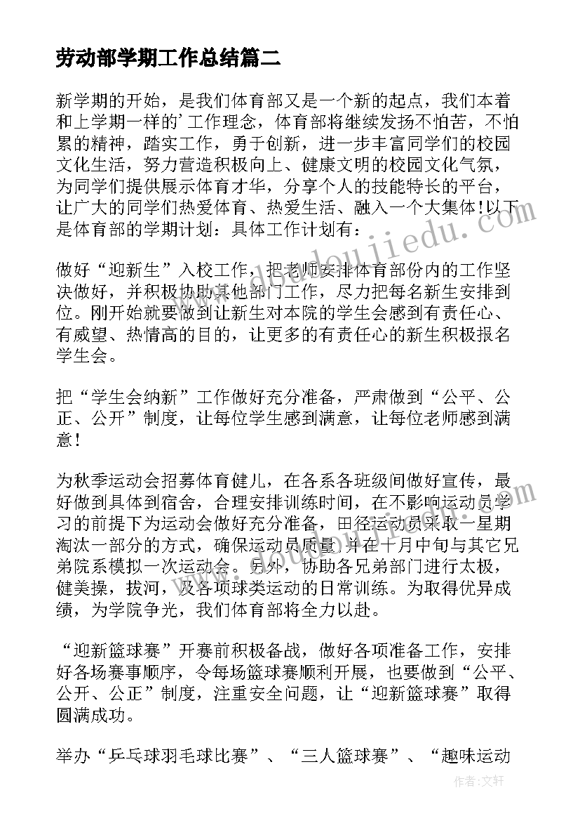 2023年劳动部学期工作总结(精选8篇)