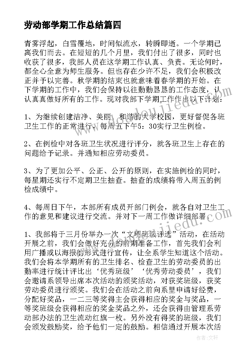 2023年劳动部学期工作总结(精选8篇)