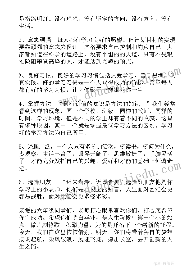 2023年小学毕业典礼教师发言(模板5篇)