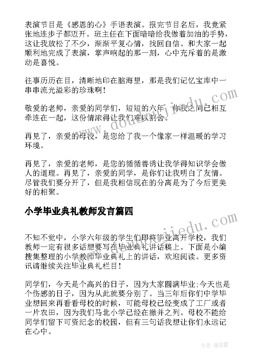 2023年小学毕业典礼教师发言(模板5篇)