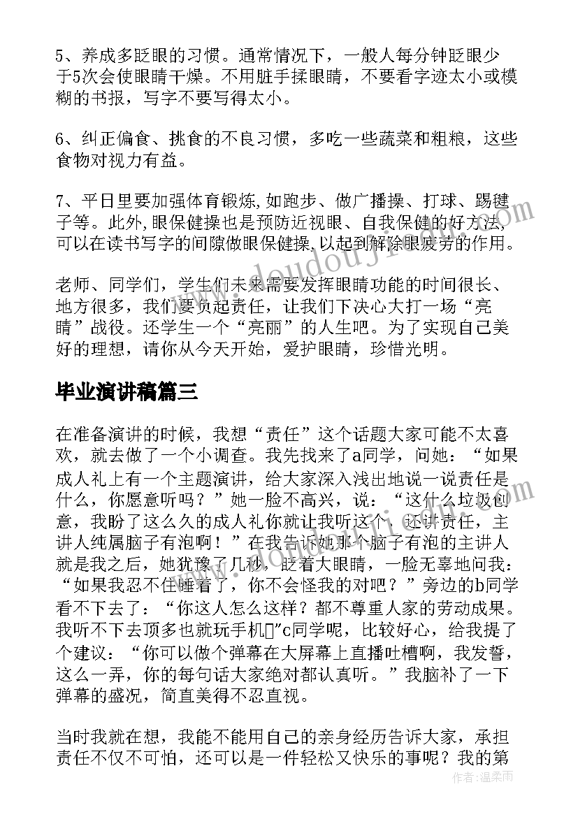 2023年毕业演讲稿(大全5篇)