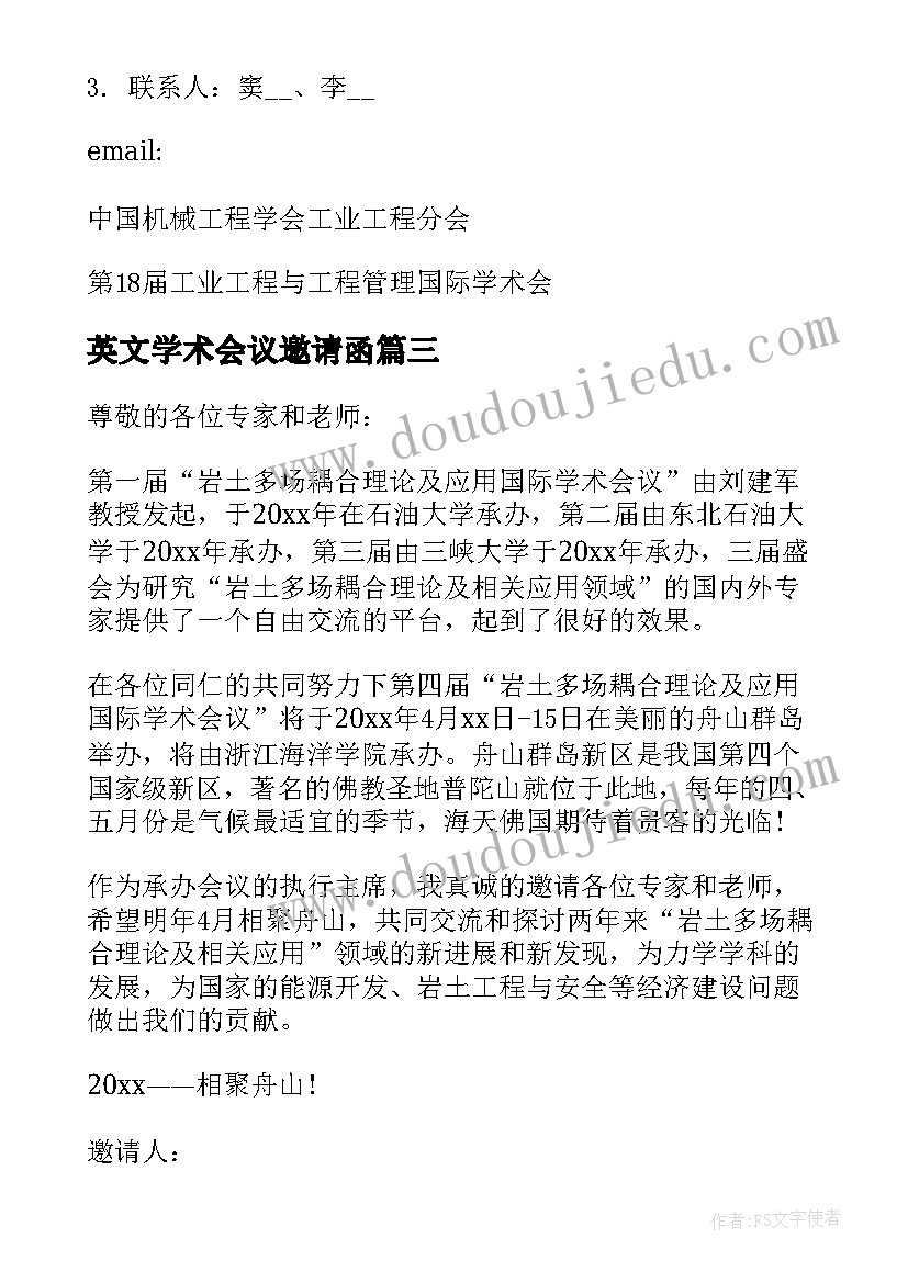 2023年英文学术会议邀请函(通用5篇)