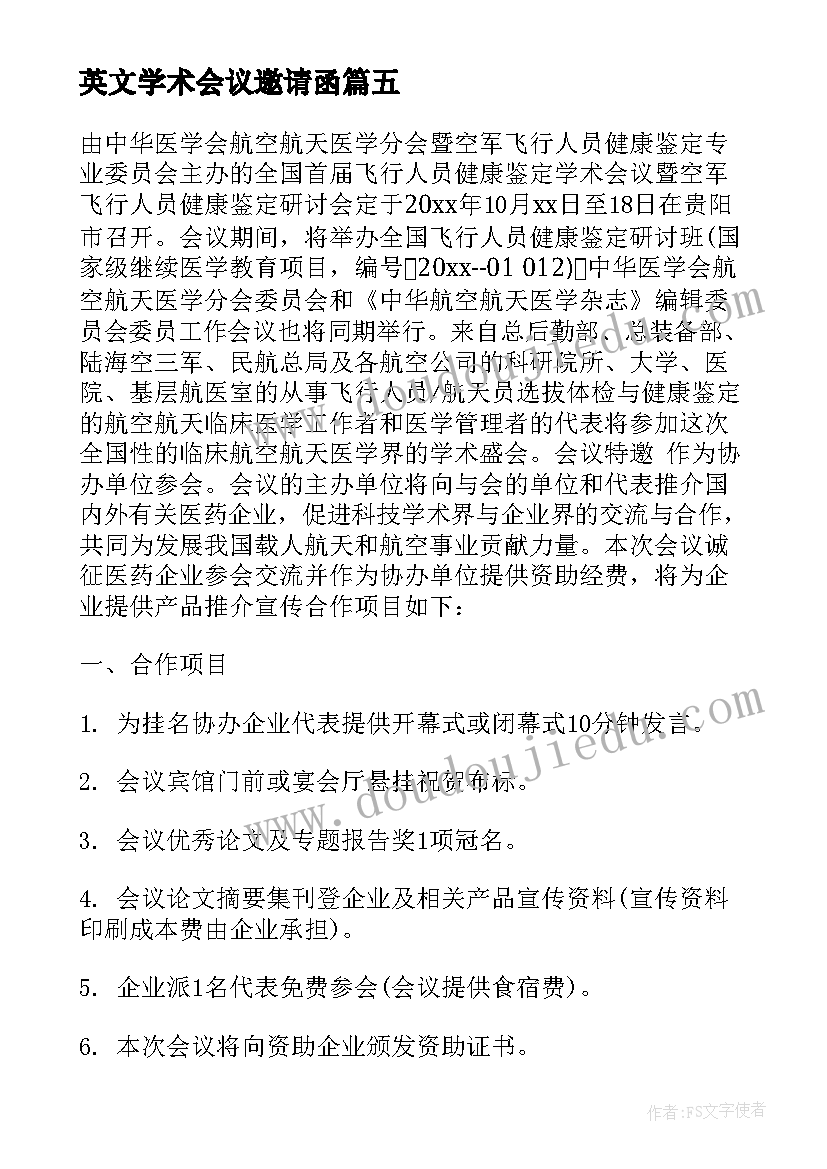 2023年英文学术会议邀请函(通用5篇)